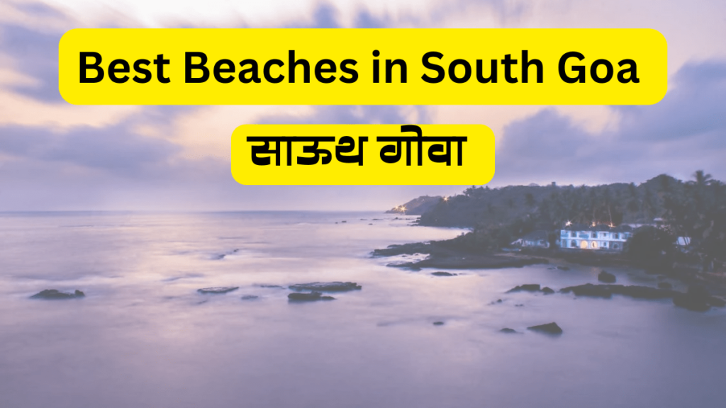 Best Beaches in South Goa